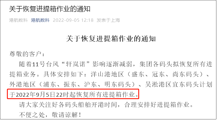 受超強(qiáng)臺(tái)風(fēng)影響，上海/寧波各碼頭堆場(chǎng)暫停進(jìn)提箱服務(wù)！船期變更或取消！