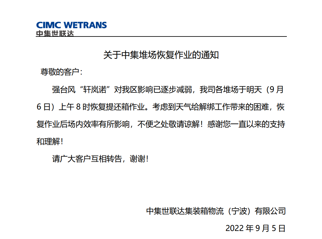 注意！臺風(fēng)影響減弱，上海、寧波這些碼頭恢復(fù)作業(yè)