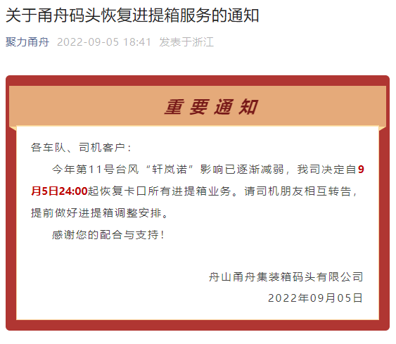注意！臺風(fēng)影響減弱，上海、寧波這些碼頭恢復(fù)作業(yè)