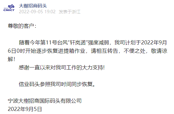 注意！臺風(fēng)影響減弱，上海、寧波這些碼頭恢復(fù)作業(yè)