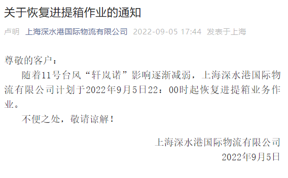 注意！臺風(fēng)影響減弱，上海、寧波這些碼頭恢復(fù)作業(yè)