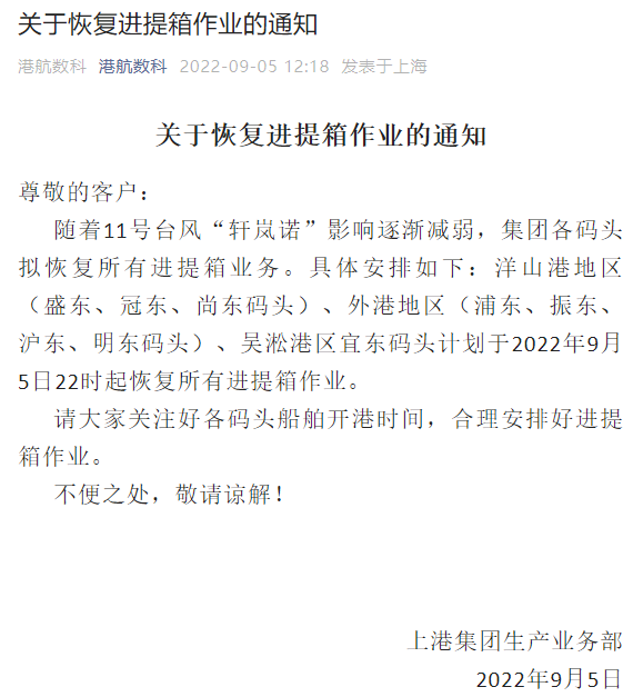注意！臺風(fēng)影響減弱，上海、寧波這些碼頭恢復(fù)作業(yè)