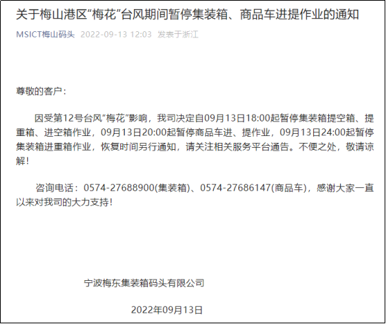 預警！臺風“梅花”或?qū)⒂诿魅盏顷懻憬?，上?寧波各碼頭暫停進提箱服務(wù)