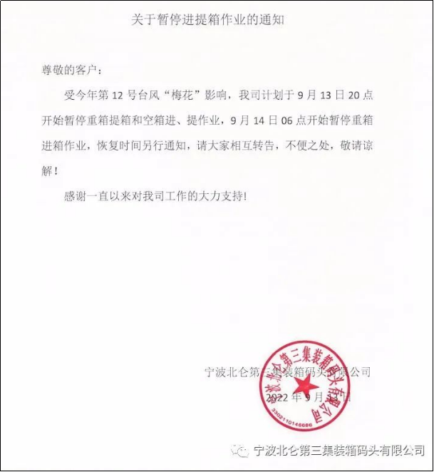 預警！臺風“梅花”或?qū)⒂诿魅盏顷懻憬虾?寧波各碼頭暫停進提箱服務(wù)