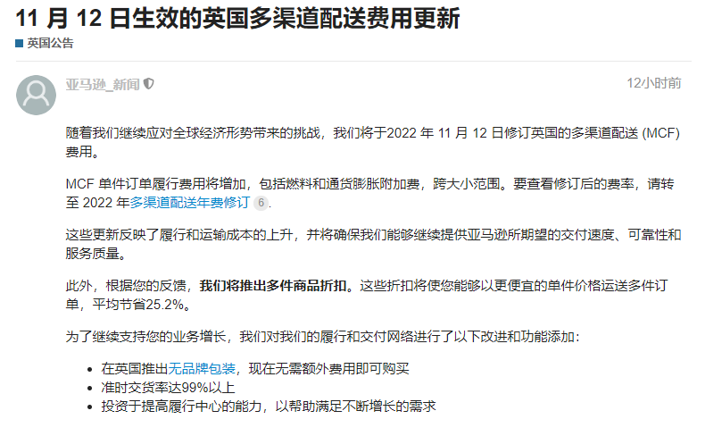 還要漲？！亞馬遜最新公告11月12日起將上漲英國站MCF費(fèi)用！