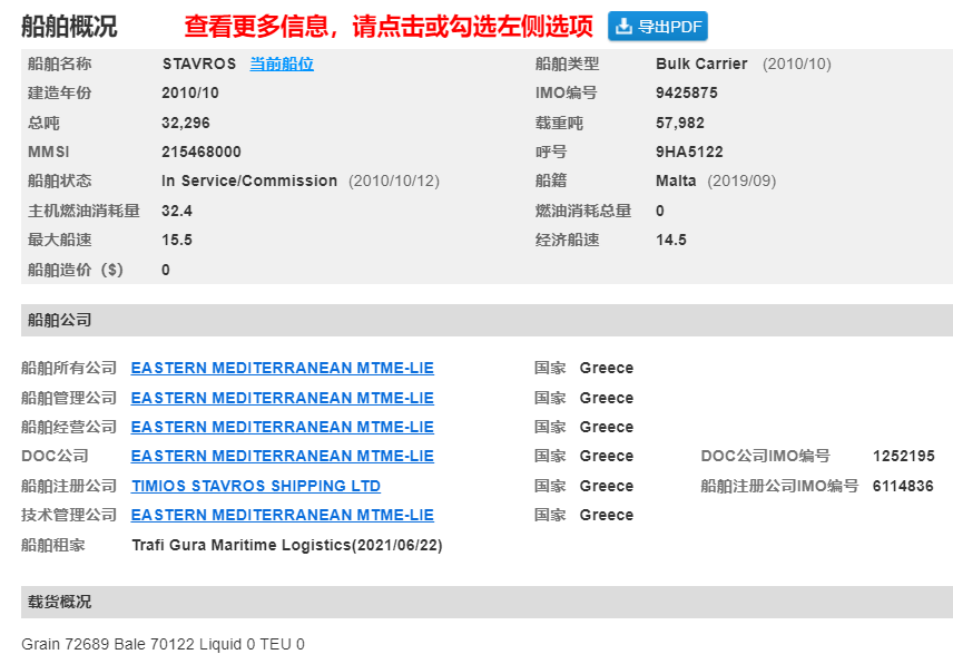 被逮住了！一希臘散貨船“偷偷”運(yùn)輸受歐盟制裁的俄羅斯煤炭