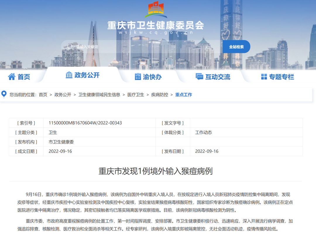 緊急！發(fā)現(xiàn)1例猴痘病例，在這個城市?。?！