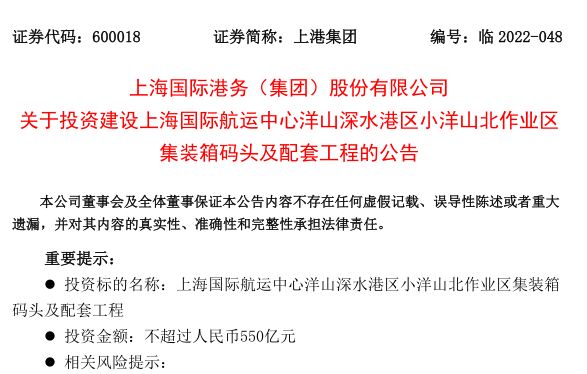 斥資550億元 上港集團投建小洋山北區(qū)集裝箱碼頭