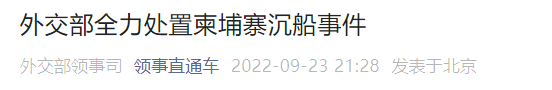 緊急突發(fā)！廣州出發(fā)，載有41名中國公民的船只在國外沉沒！