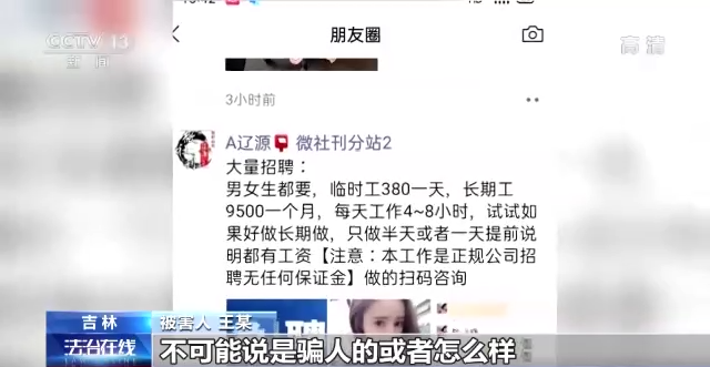 千萬別信，涉案資金近300萬元