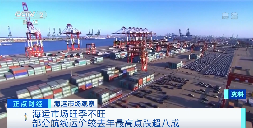 央視：運價暴跌80%！船運公司紛紛停航...什么情況？