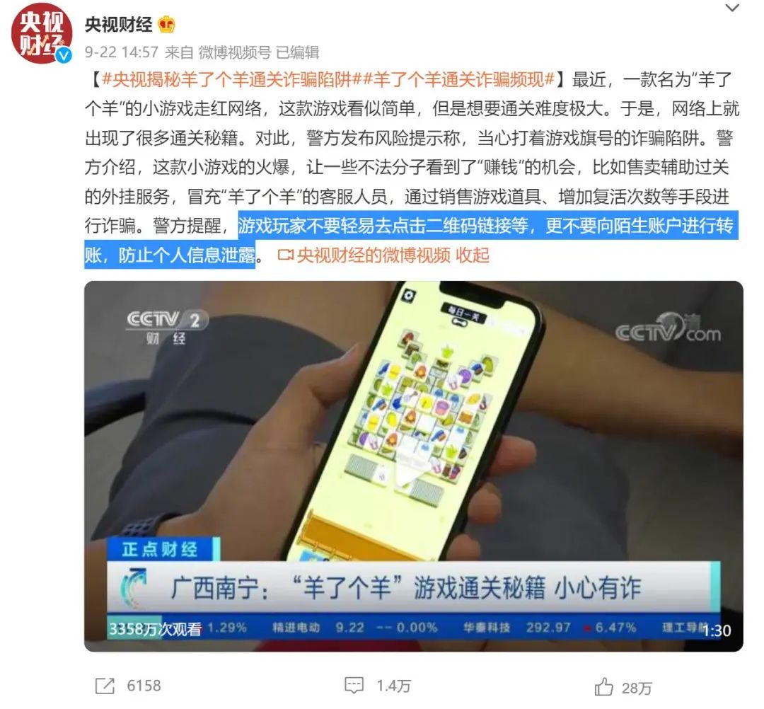 提醒！玩“羊了個(gè)羊”，看了個(gè)彈窗廣告，她被騙9萬(wàn)元！