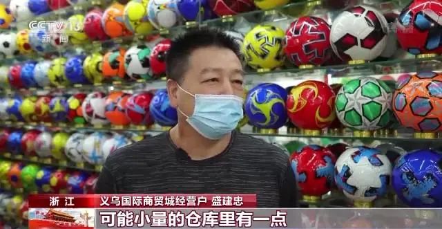 “中國造”占領(lǐng)全球市場！賣家：足球訂單已經(jīng)排到11月了......