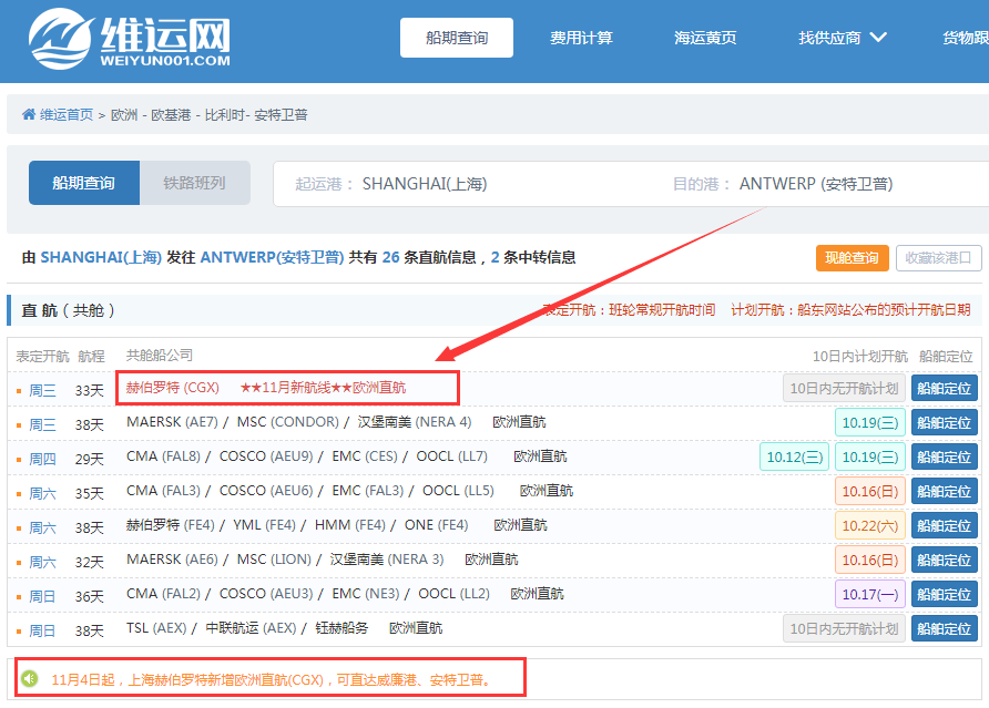 航線快訊！11月起，赫伯羅特這條中德快線CGX將新增掛靠上海和安特衛(wèi)普