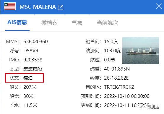 事故！MSC一艘集裝箱船航行途中發(fā)生故障，船期面臨延誤