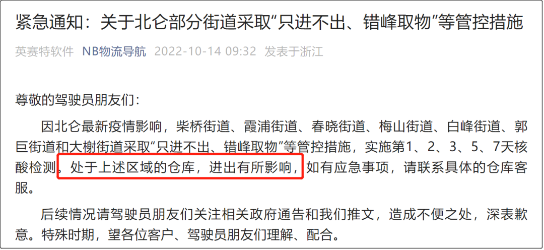 注意！今日起，寧波北侖全域靜默三天！碼頭堆場作業(yè)、集卡運輸將受影響