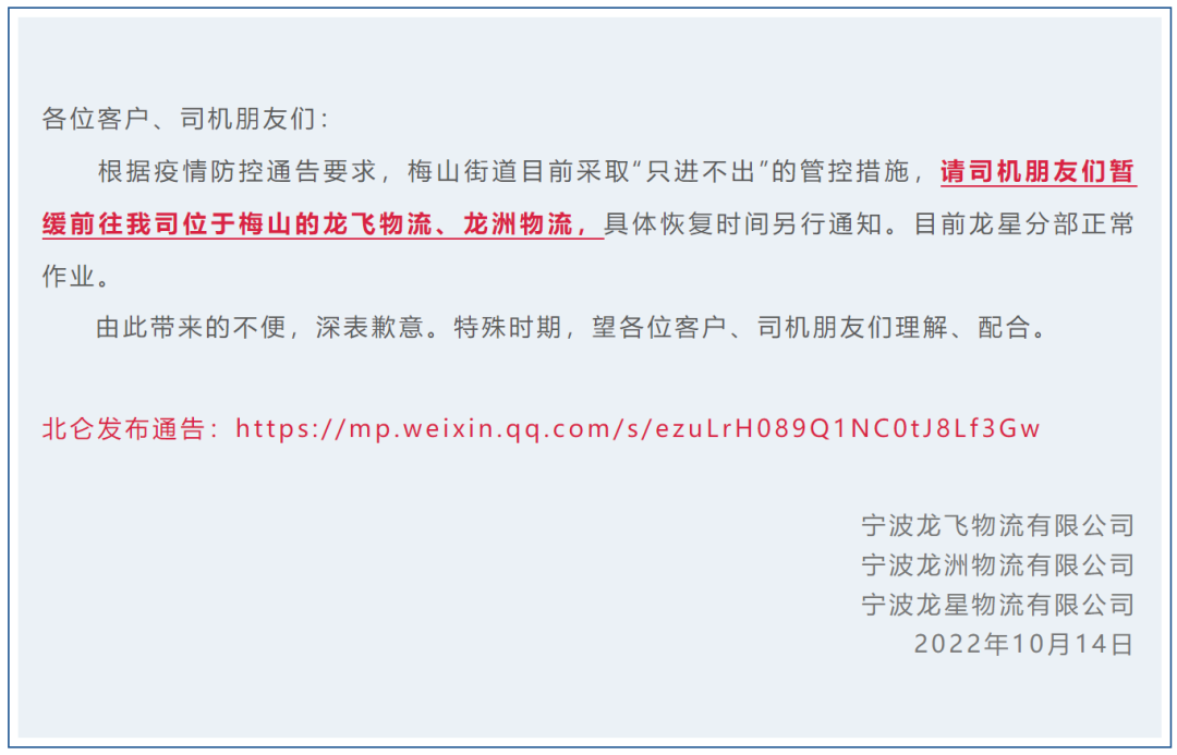 注意！今日起，寧波北侖全域靜默三天！碼頭堆場作業(yè)、集卡運輸將受影響