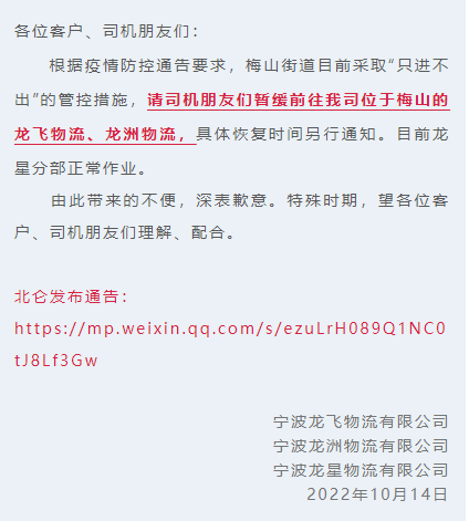 拉響警報(bào)！寧波北侖突發(fā)疫情！部分道路封控，碼頭堆場(chǎng)作業(yè)受嚴(yán)重影響