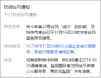 臺(tái)風(fēng)預(yù)警！華南港口陸續(xù)停止空箱交提服務(wù)