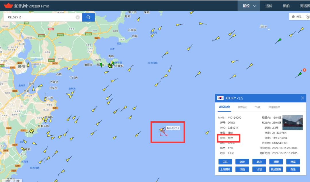 今天，一艘化學(xué)品船在臺灣海峽沉沒