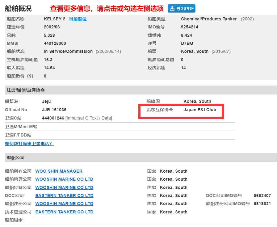 今天，一艘化學(xué)品船在臺灣海峽沉沒