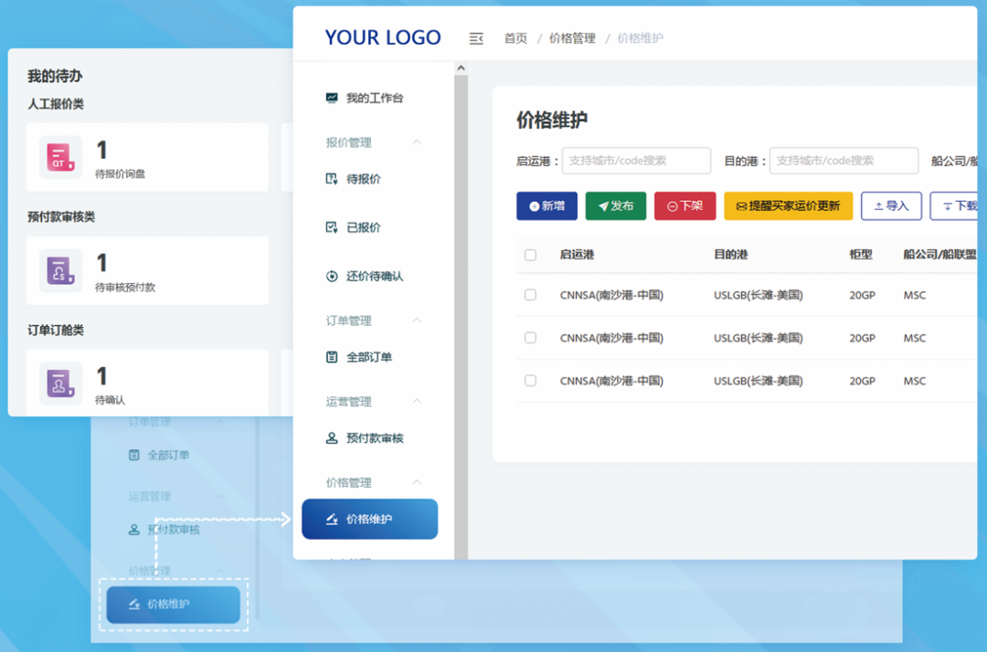 亞航易貨代官網(wǎng)開店SaaS產品升級