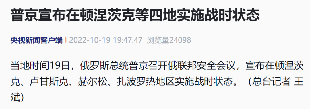 緊急！普京宣布：四地實施戰(zhàn)時狀態(tài)