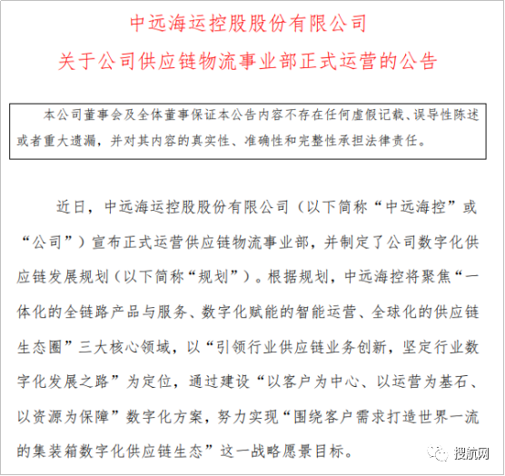 中遠(yuǎn)?？匦脊?yīng)鏈物流事業(yè)部正式運(yùn)營！進(jìn)軍第三方物流領(lǐng)域