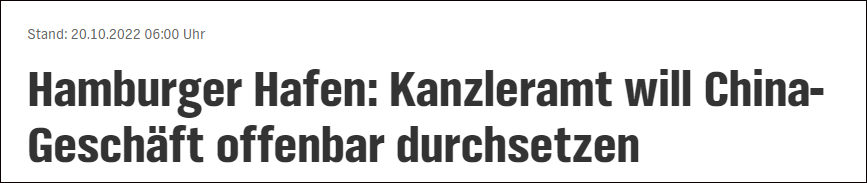 力排眾議！允許中遠(yuǎn)海運(yùn)入股漢堡港