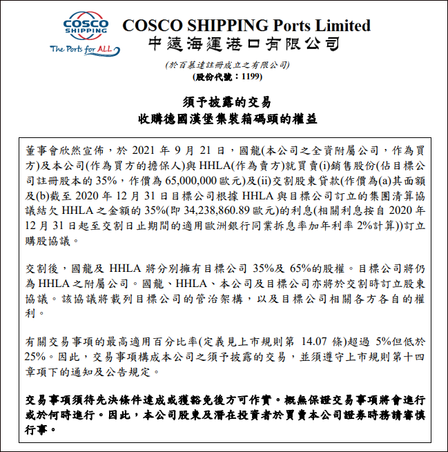 力排眾議！允許中遠(yuǎn)海運(yùn)入股漢堡港