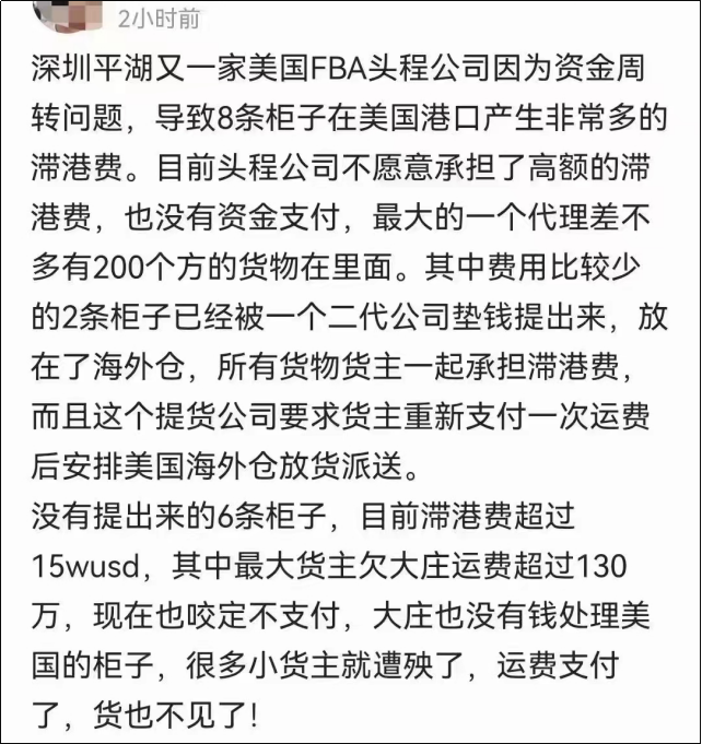 爆雷！某貨代公司8條貨柜滯留美港至今未提，滯港費(fèi)高達(dá)90萬(wàn)！大量貨主被牽涉