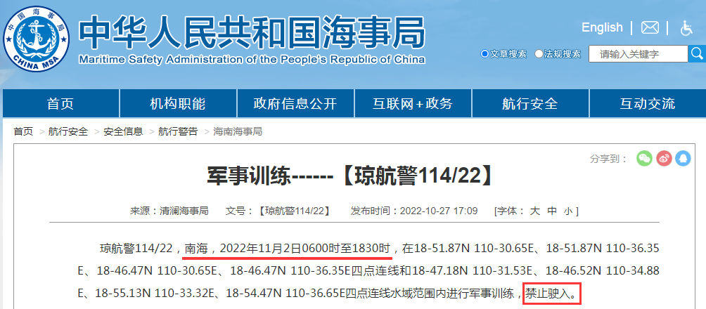 船期延誤預(yù)警！禁航通知！10.28-11.15日多海域軍事任務(wù)等！出貨請注意