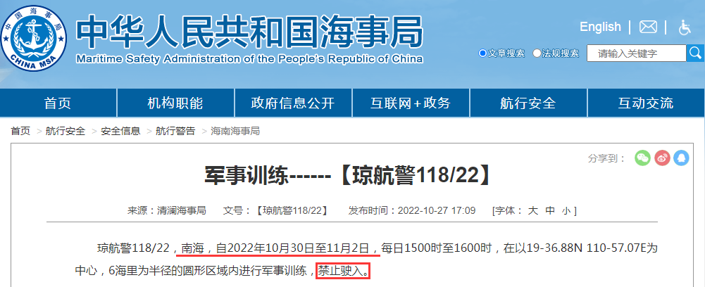 船期延誤預(yù)警！禁航通知！10.28-11.15日多海域軍事任務(wù)等！出貨請注意
