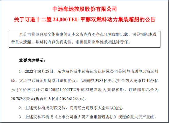 中遠(yuǎn)?？?00億元訂造12艘24000TEU集裝箱船！收購上港集團(tuán)及廣州港部分股份