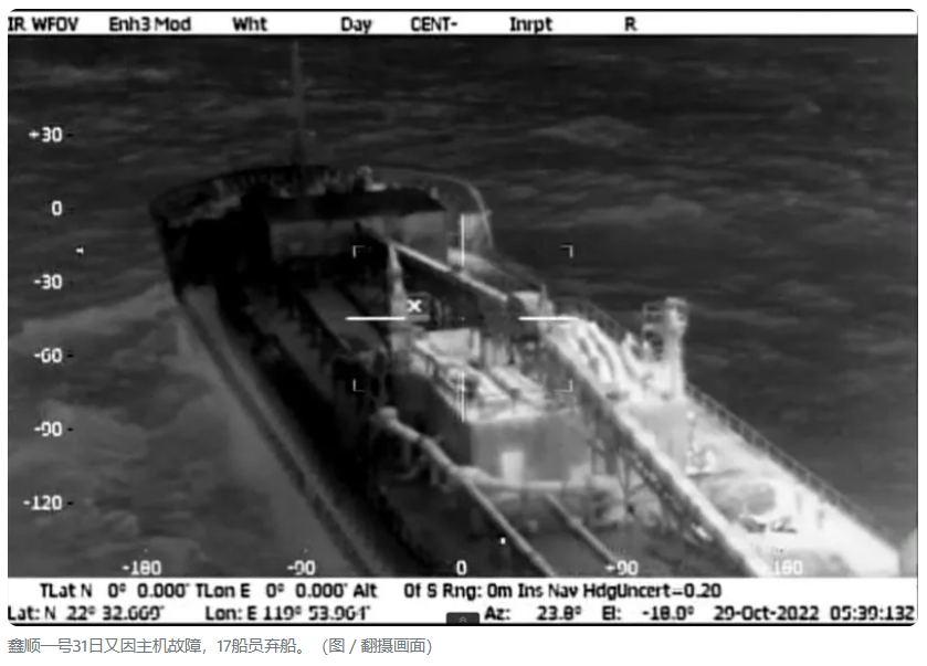 臺(tái)灣海峽事故不斷，有船舶沉沒(méi)，也有海員失蹤