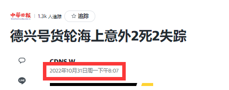 臺(tái)灣海峽事故不斷，有船舶沉沒(méi)，也有海員失蹤