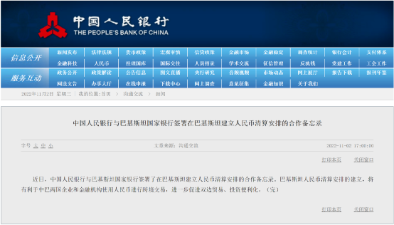剛剛，央行重磅發(fā)布！人民幣國(guó)際化更進(jìn)一步