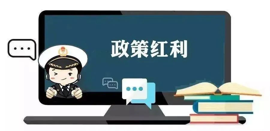 【關(guān)稅征管】滯納金減免政策及申請指南