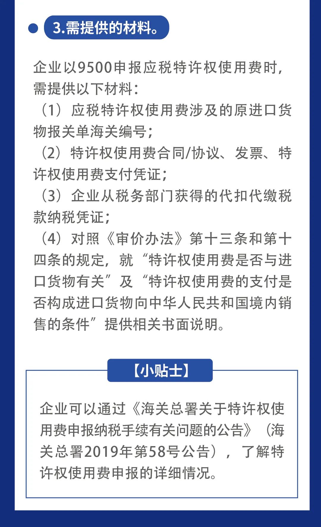 海關“進口貨物價格申報要求指引”合集