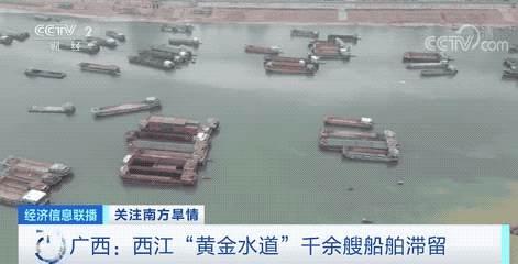 長時間降雨偏少，千余艘船舶滯留“黃金水道”