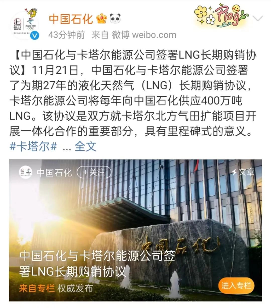 每年400萬噸！中國卡塔爾簽了！