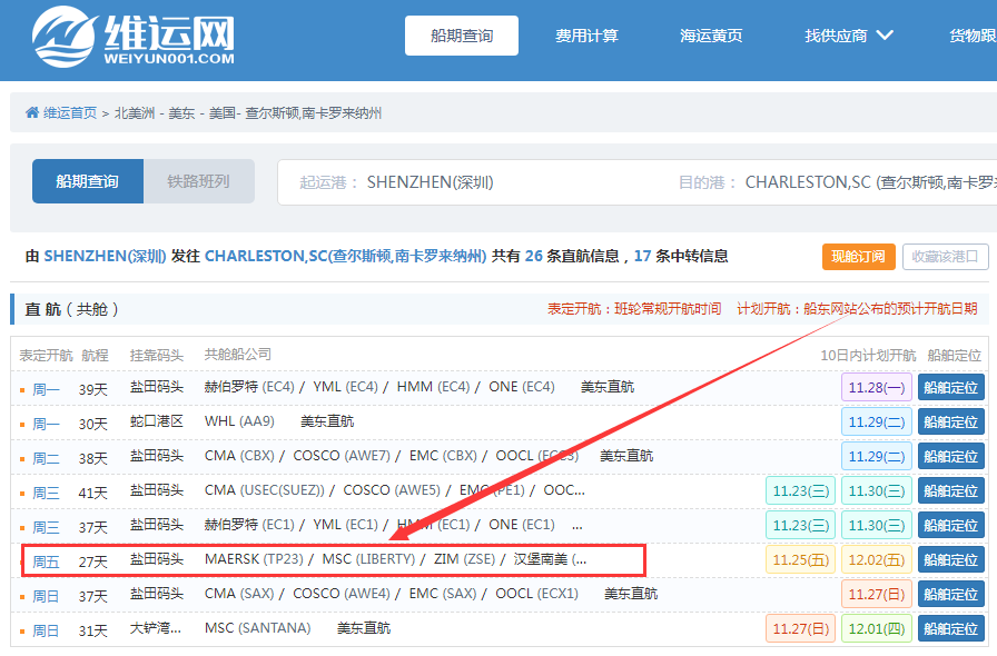 航線快訊！2M聯(lián)盟、以星將取消這條美東航線！12月2日鹽田最后一次航行