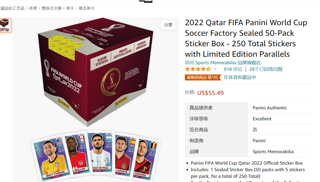 義烏商品沖上亞馬遜類目第一！世界杯單量爆滿