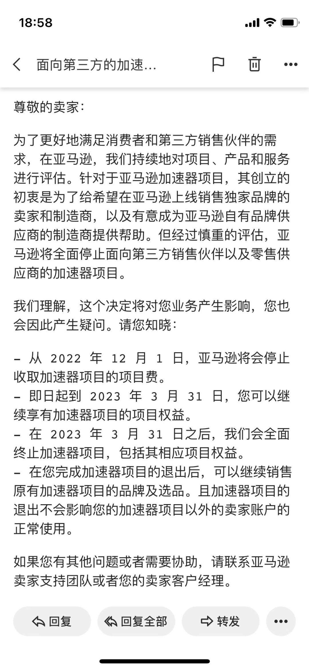 損失數(shù)億！大批中國賣家遭殃！亞馬遜取消品牌授權和加速器計劃