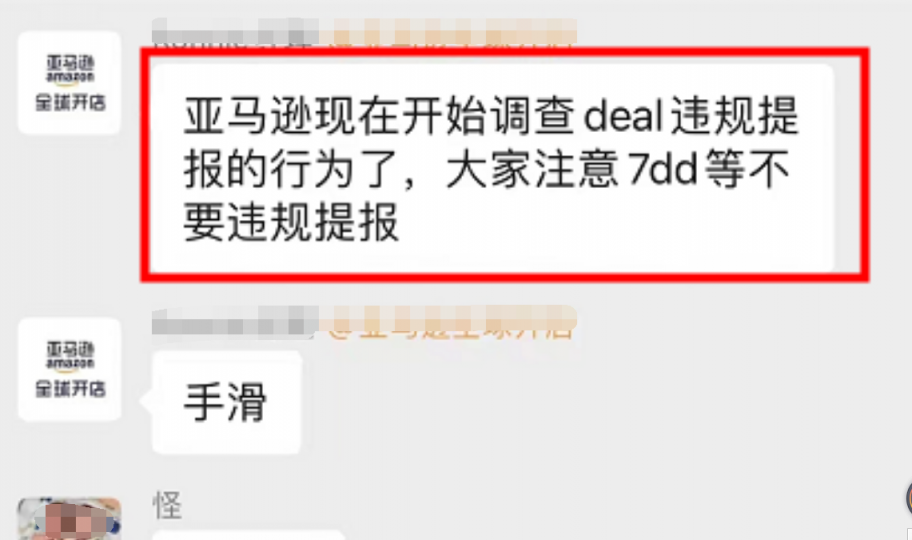大事不好！亞馬遜大面積取消黑五秒殺活動？！
