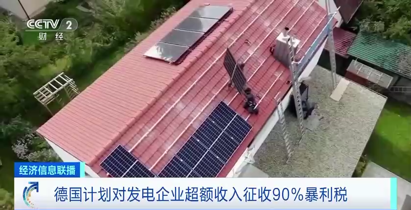 德國出手，“暴利稅”來了！