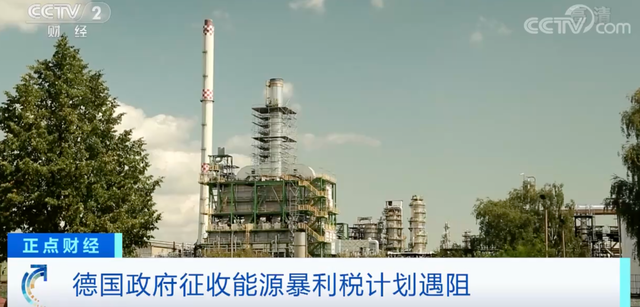 德國出手，“暴利稅”來了！