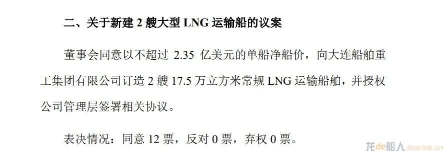 4.7億美元！這家中國船廠再獲2艘LNG船訂單