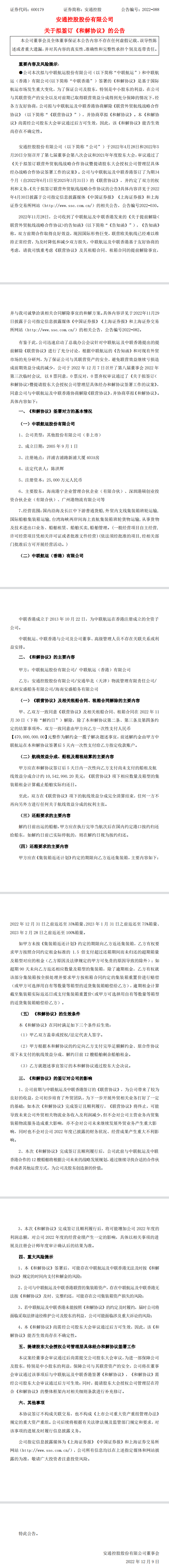 剛剛，這兩家船公司友好“分手”！解約金4.7億