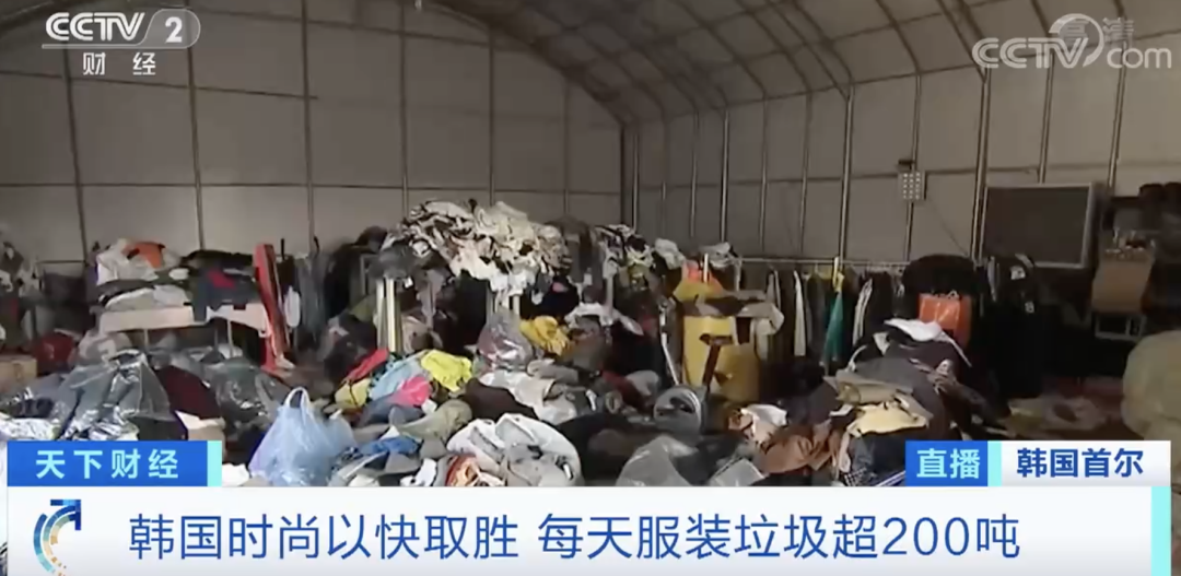 可怕！這里，每天產(chǎn)生超200噸服裝垃圾！